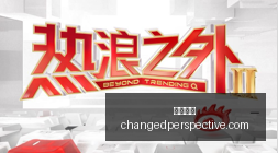 杨瀚森深夜,火锅引关注,媒体人疑问,葡京娱乐官网,葡京娱乐App,葡京娱乐下载,葡京娱乐登录,葡京娱乐平台